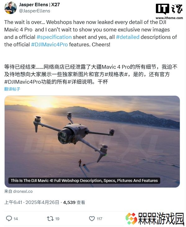 大疆 Mavic 4 Pro 无人机被曝 5 月 13 日发布，一亿像素 4/3 哈苏 CMOS
