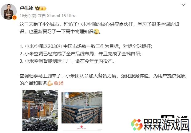 卢伟冰：小米空调以 2030 年中国市场数一数二作为目标
