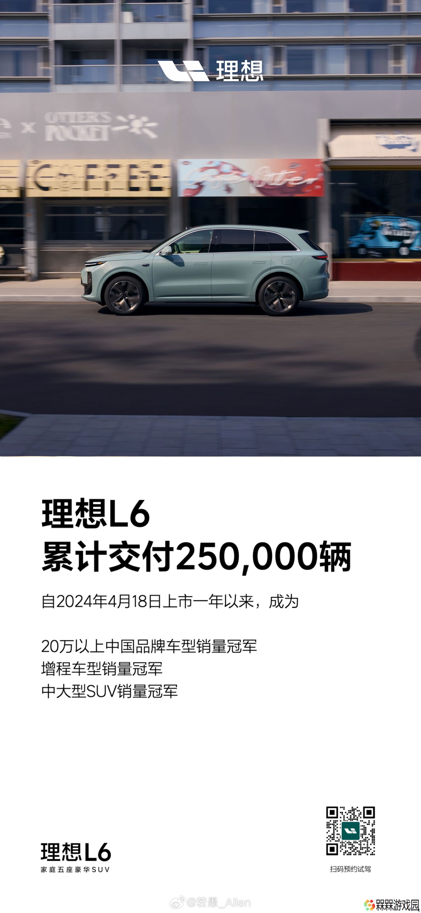上市满一年，理想汽车宣布 L6 累计交付超 25 万辆
