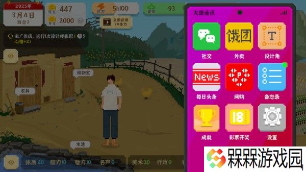 我独自生活游戏