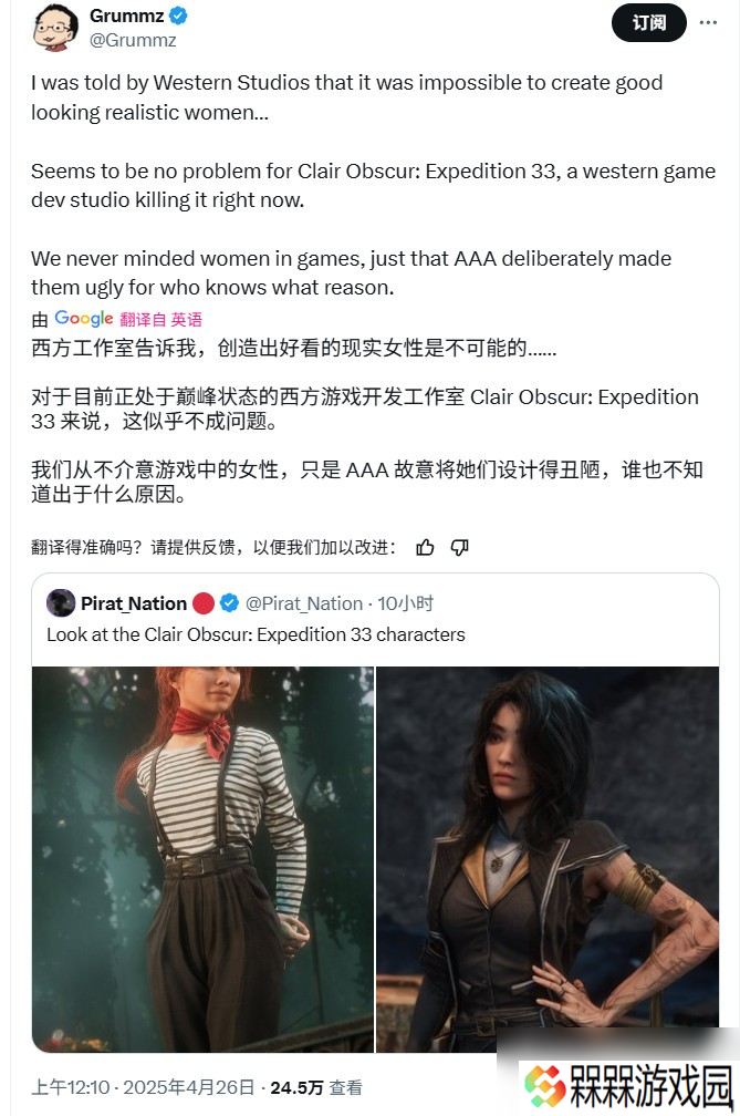 抛弃ZZZQ？网友称赞《光与影：33号远征队》有漂亮女角色、甚至能看到女性内衣