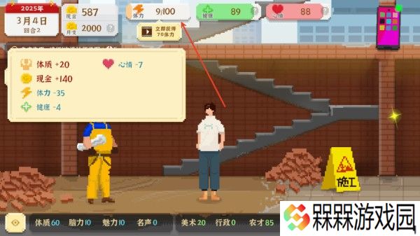 我独自生活游戏