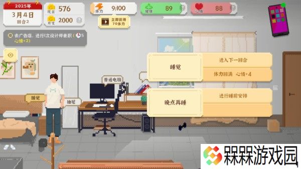 我独自生活游戏