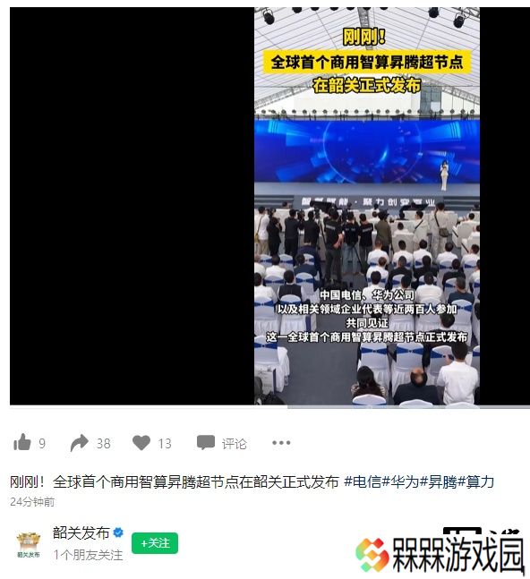 中国电信联合华为，全球首个商用智算昇腾超节点上线