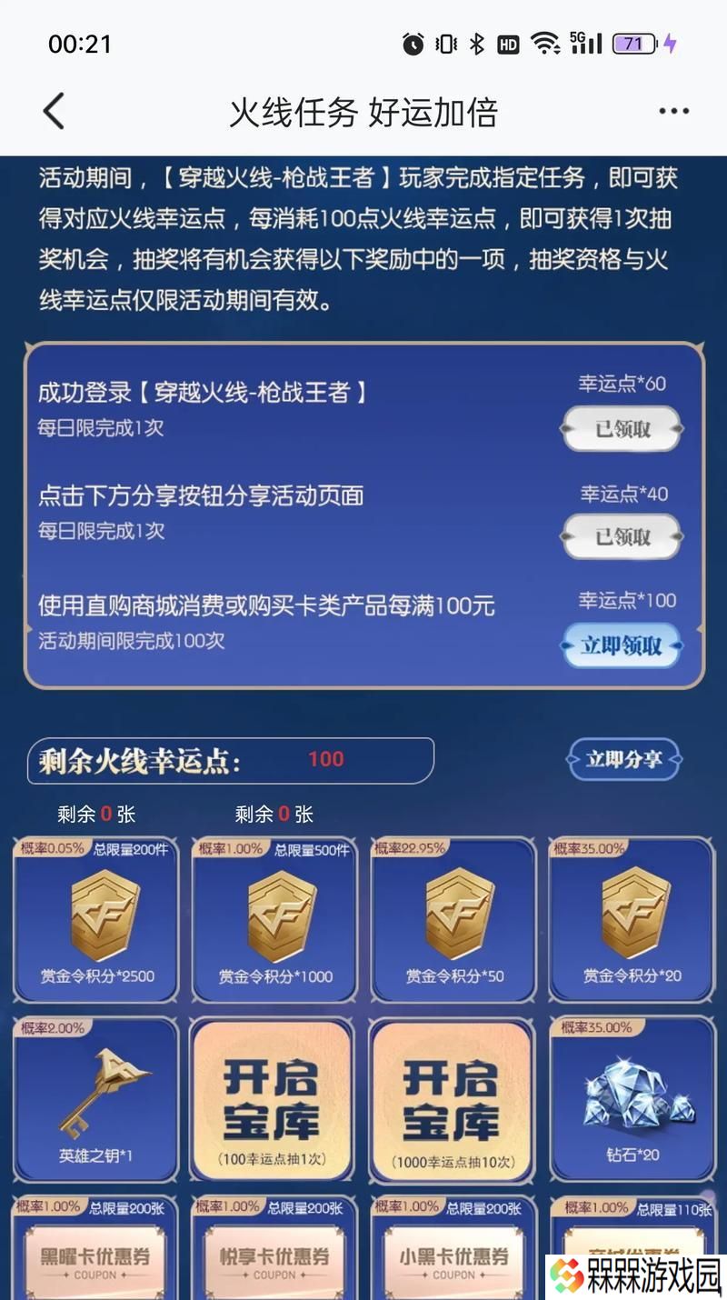 cf手游赏金令领取数量有限制吗？