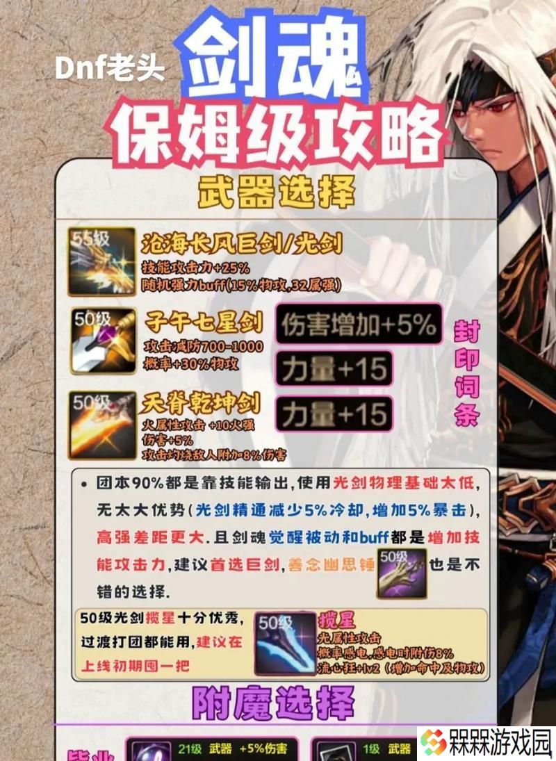 DNF中神剑的获取路径是什么？如何正确使用神剑？