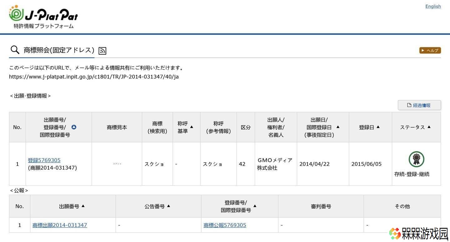 日企GMO MEDIA注册“スクショ”商标，声明不对日常使用侵权