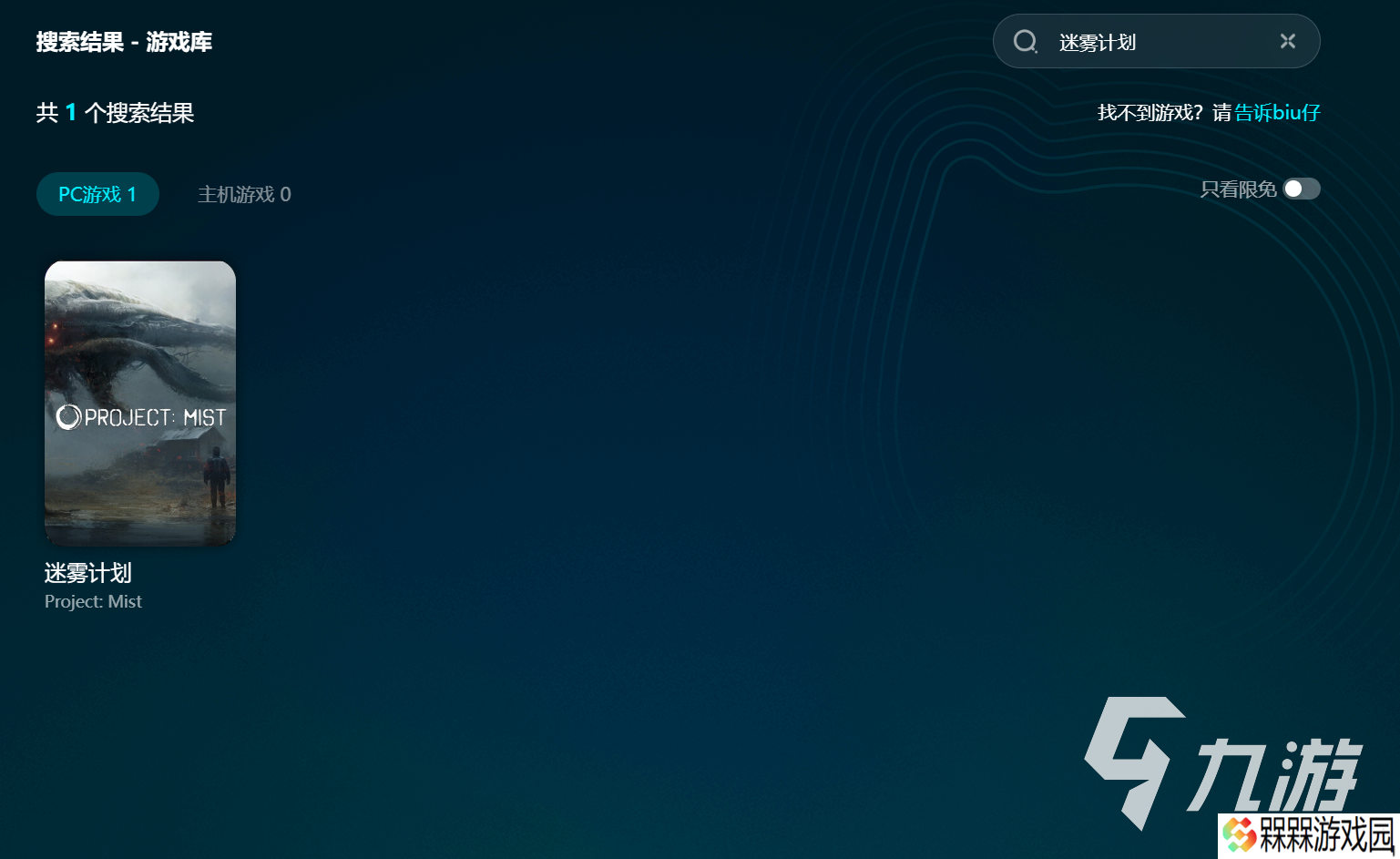 迷雾计划steam叫什么 迷雾计划steam名字信息分享