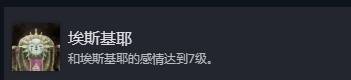 《光与影33号远征队》队友好感度成就解锁方法 队友好感度怎么提高