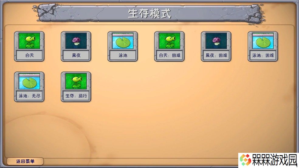 植物大战僵尸niejo版
