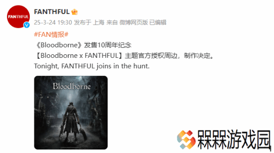 《血源诅咒》10周年纪念：官方周边要来咯！你会买吗？