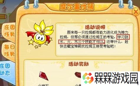 摩尔庄园中拉姆升级的最快方法是什么？