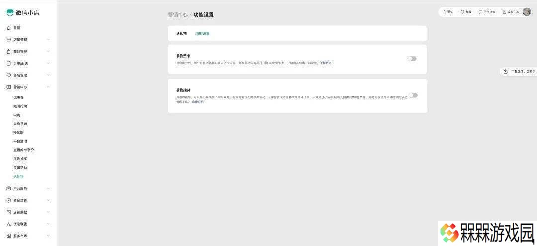 微信小蓝包新功能：公众号服务号可直接发起礼物抽奖