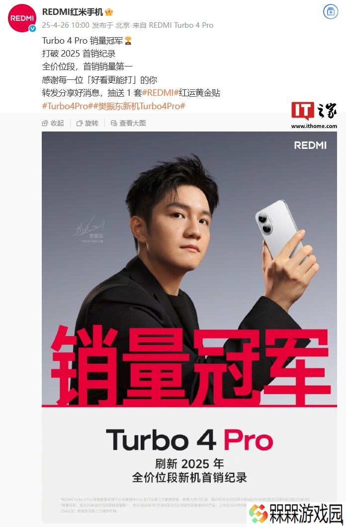 “无定语销量冠军”：小米 REDMI Turbo 4 Pro 手机刷新 2025 全价位段新机首销记录