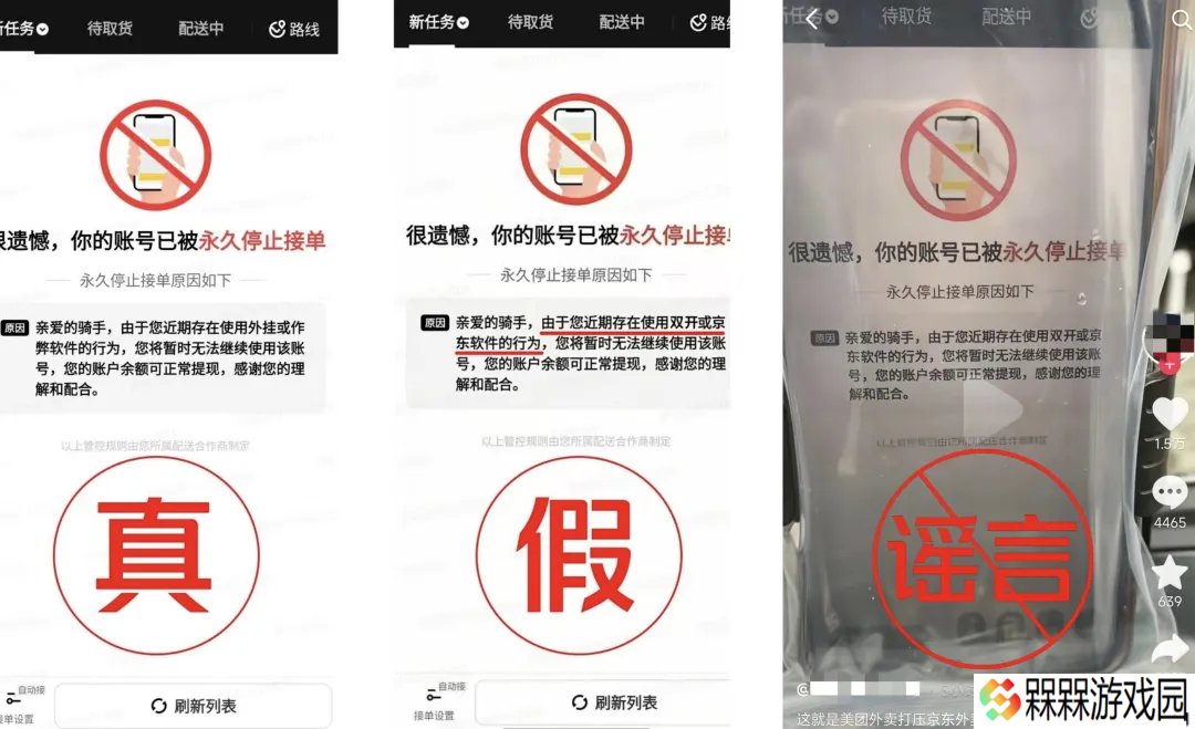 美团再发声明：“因使用双开或京东软件被永久停止接单”系恶意 P 图造谣