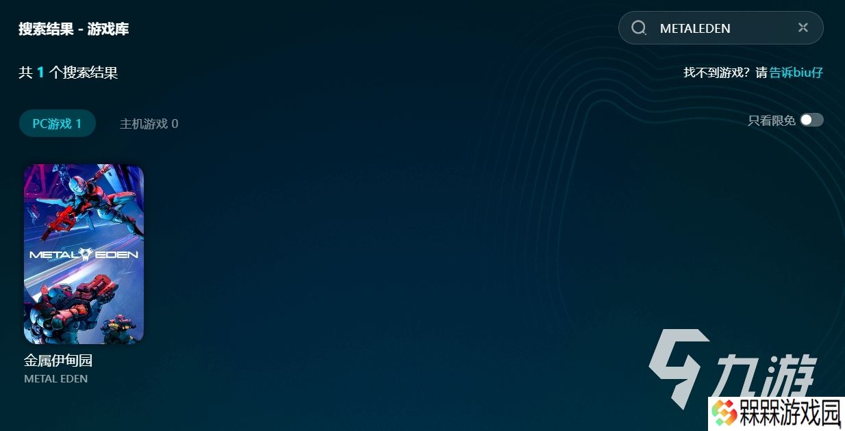 METALEDEN黑屏闪退卡顿延迟丢包怎么办 金属伊甸园加速器推荐