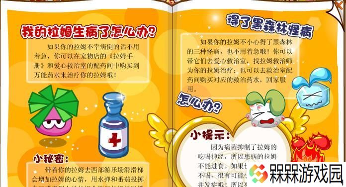 摩尔庄园中拉姆升级的最快方法是什么？