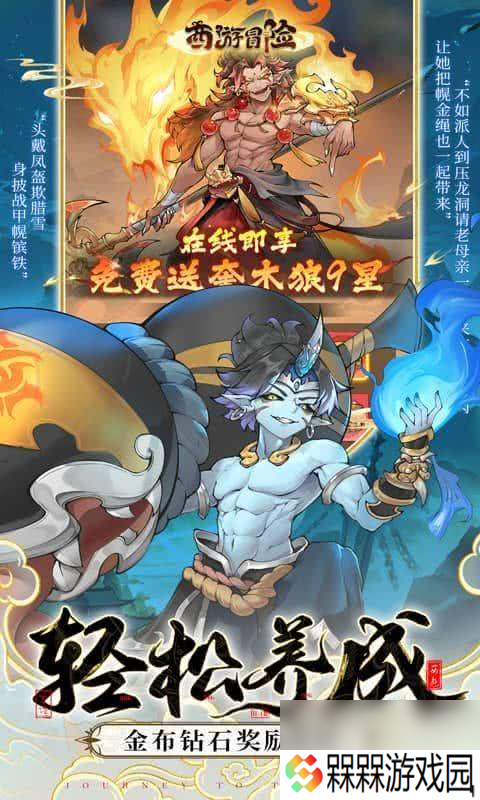 西游冒险最新版在哪申请福利号 最强阵容搭配分享