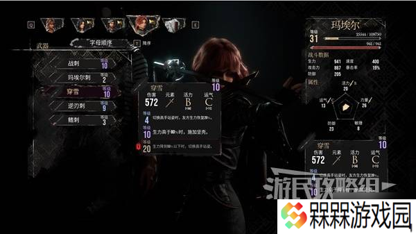 《光与影33号远征队》玛埃尔流派推荐 玛埃尔符纹怎么搭配