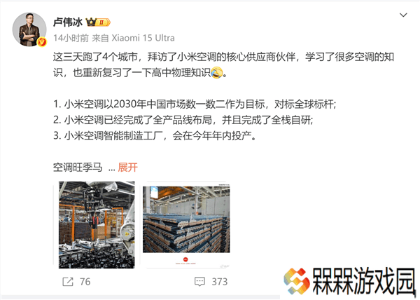 小米空调全栈自研布局完成，卢伟冰喊话：能否撼动格力地位？