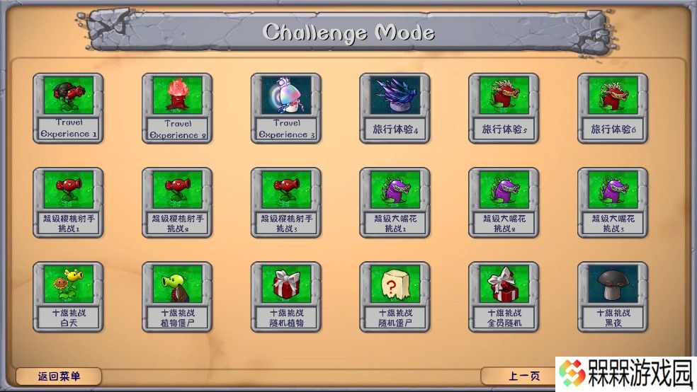 植物大战僵尸niejo版