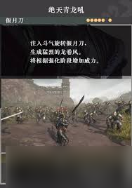 真三国无双起源崩狱天堕击武艺效果怎么获取