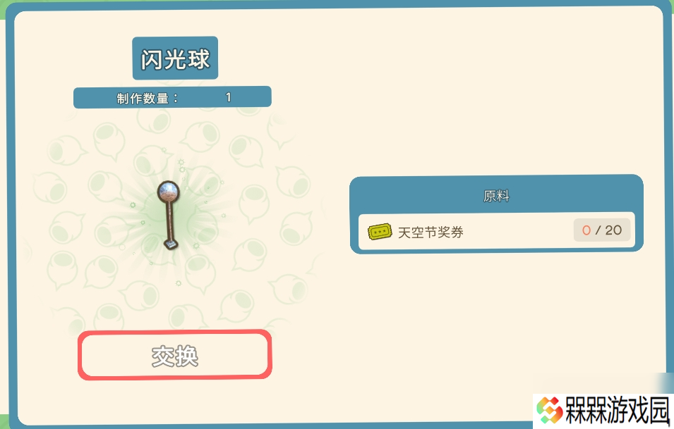 《金垦小镇》天空节奖券兑换奖励