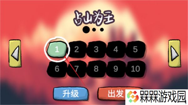 占山为王
