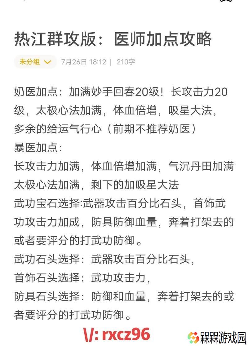 热血江湖35级医生装备获取途径？如何打造强力装备？
