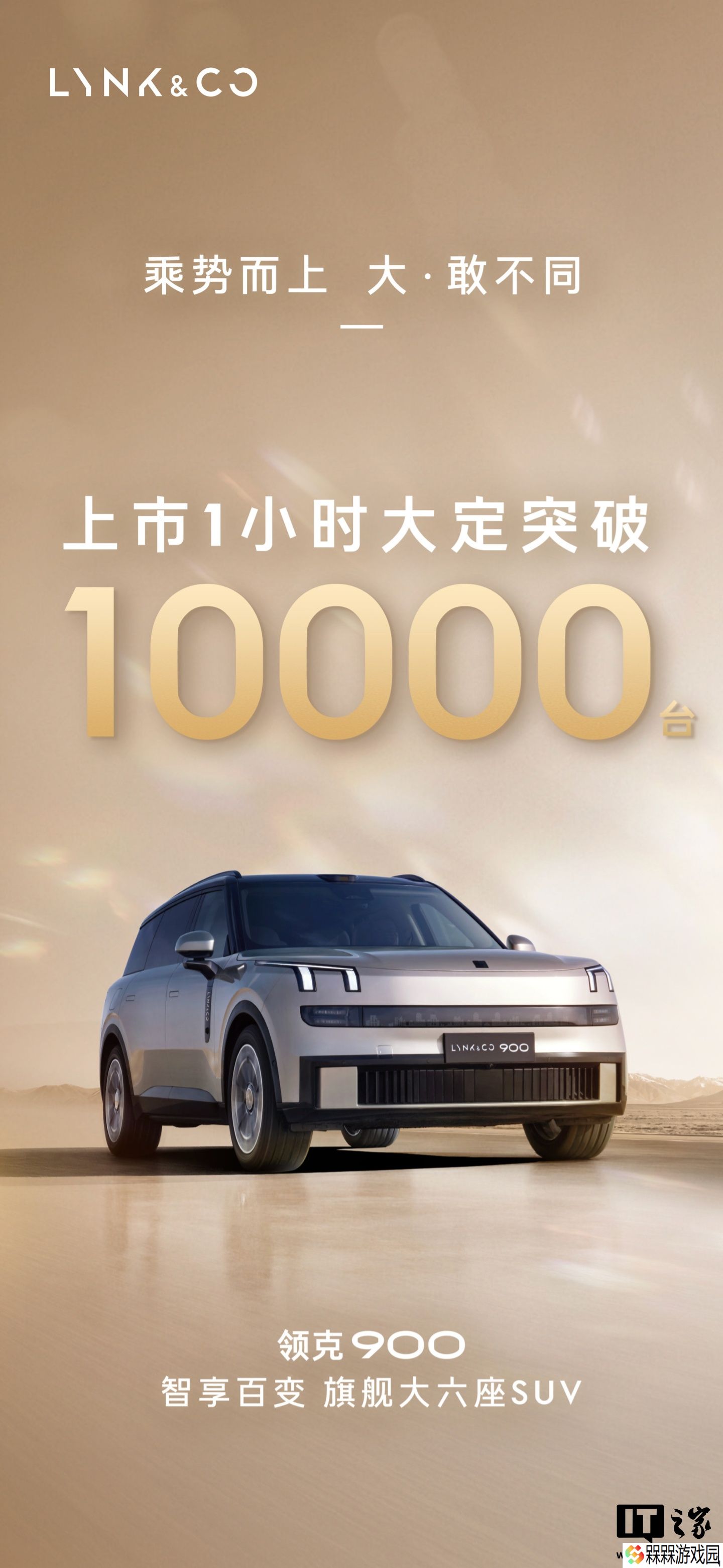 领克 900 上市一小时大定破万，限时价 28.99 万元起