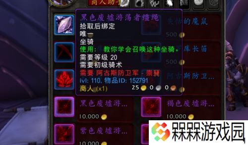 魔兽世界中黑色骑乘山羊如何击败？