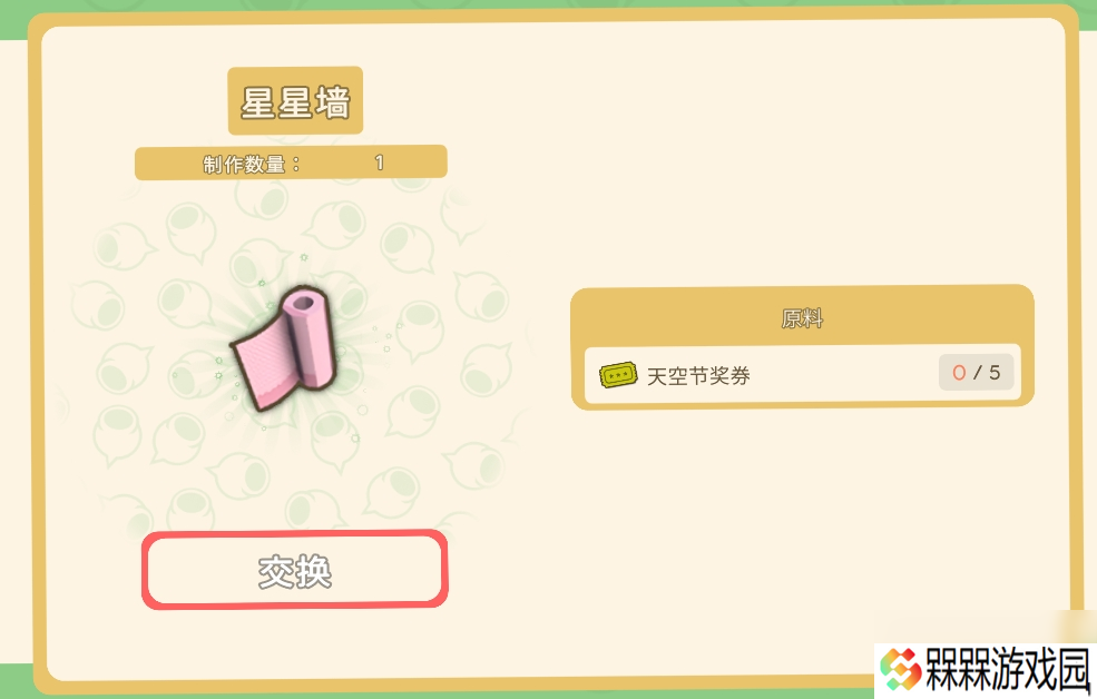 《金垦小镇》天空节奖券兑换奖励