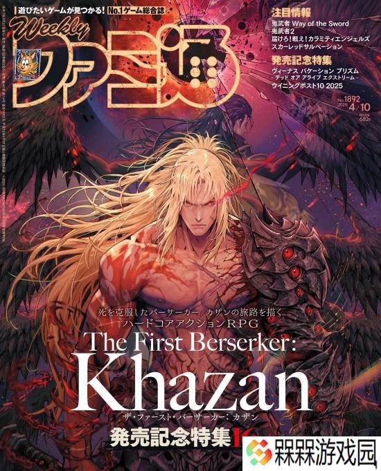 《第一狂战士卡赞》登Fami通封面:80均分 你买了吗？