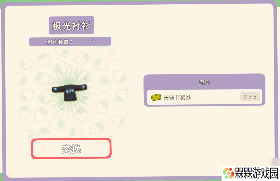 《金垦小镇》天空节奖券兑换奖励