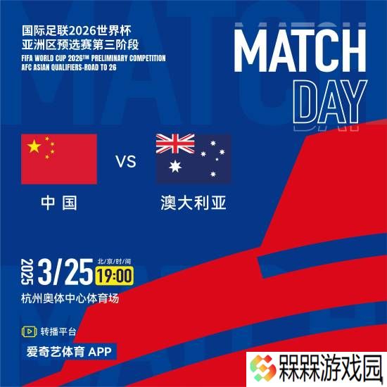 国足世预赛打响关键战！创造中国足球赛事新纪录