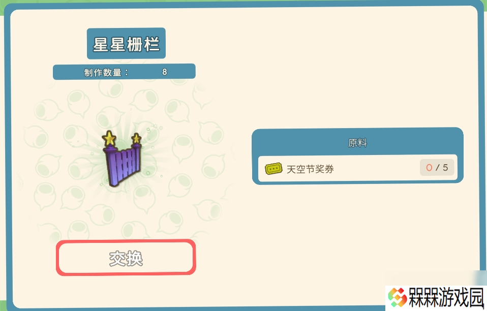 《金垦小镇》天空节奖券兑换奖励