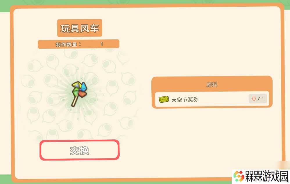 《金垦小镇》天空节奖券兑换奖励