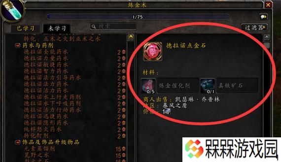 魔兽世界中黑色骑乘山羊如何击败？