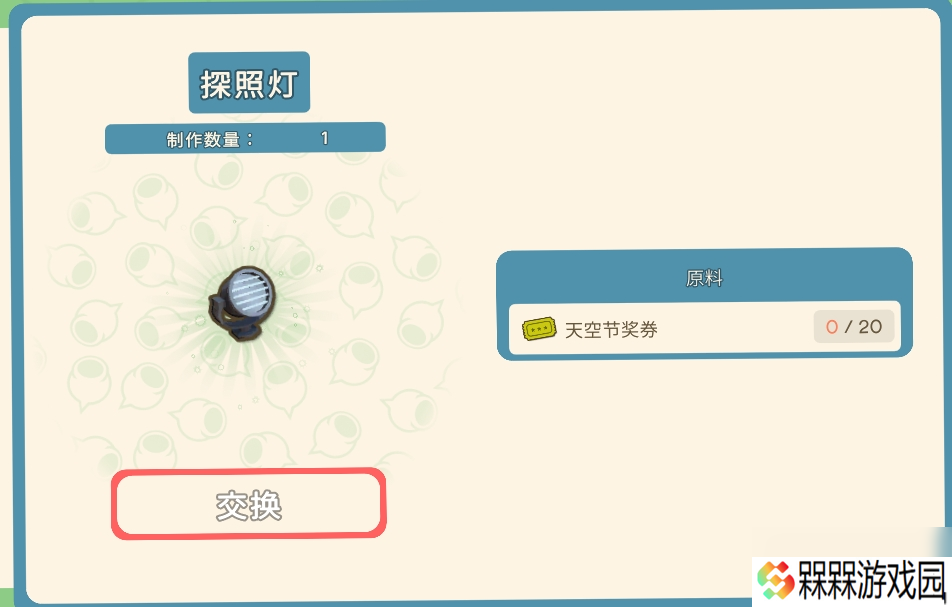 《金垦小镇》天空节奖券兑换奖励