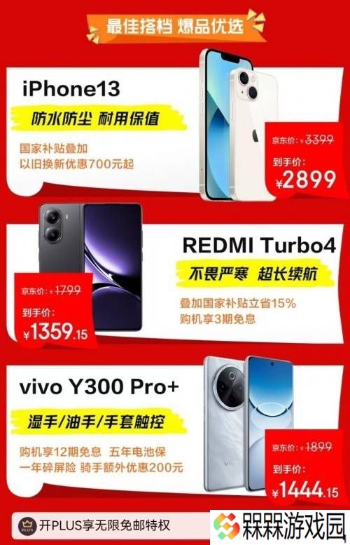 京东骑手专享福利：购手机立减200元，高效接单就靠它！