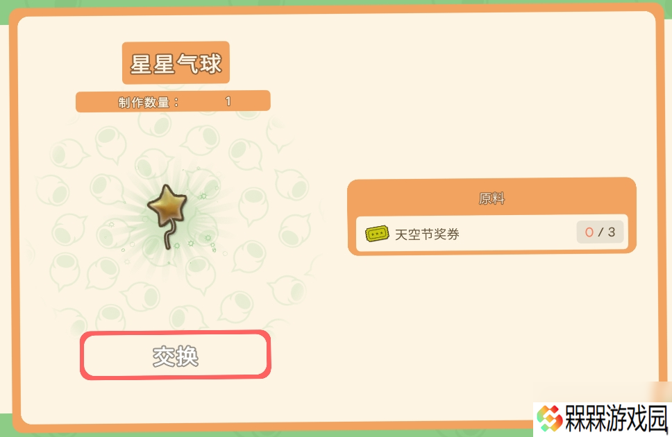 《金垦小镇》天空节奖券兑换奖励