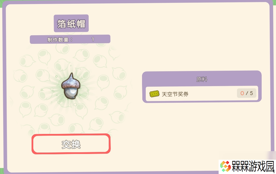 《金垦小镇》天空节奖券兑换奖励