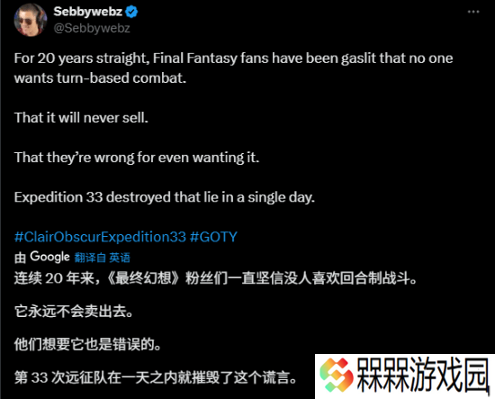 《光与影：33号远征队》引发最终幻想系列发展方向争论