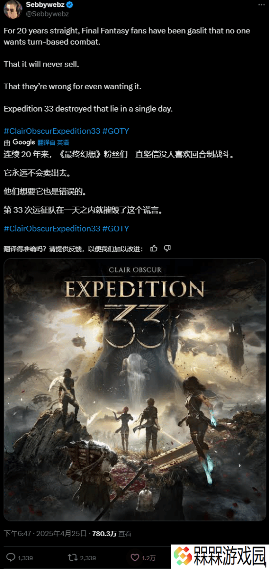 倒反天罡 玩家用《光与影 33号远征队》