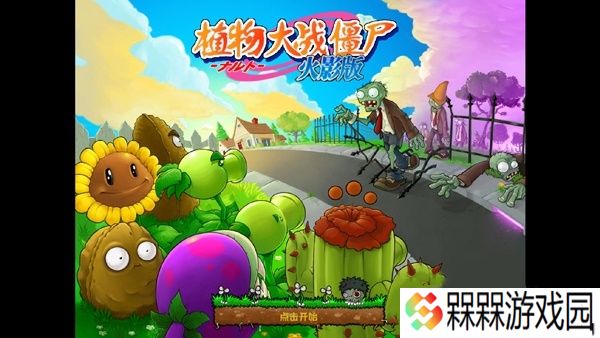 植物大战僵尸火影版