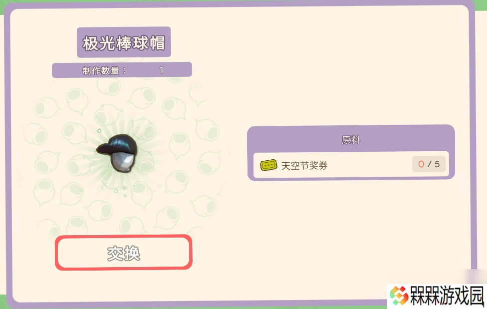 《金垦小镇》天空节奖券兑换奖励