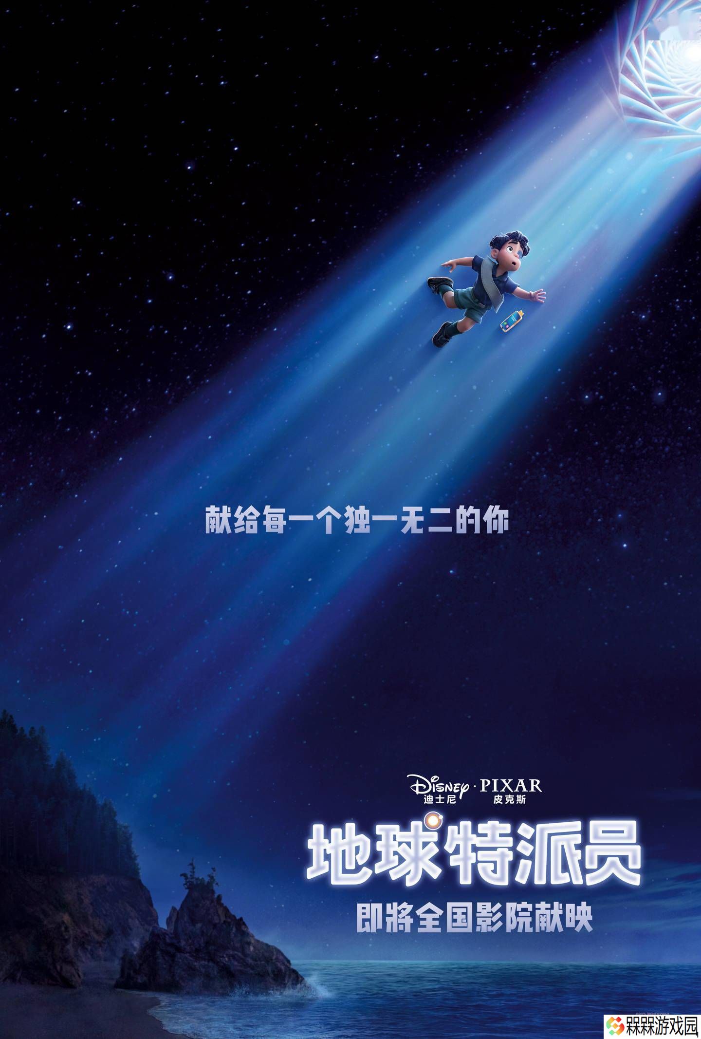皮克斯新动画《地球特派员》内地定档在即，星际之旅即将启程