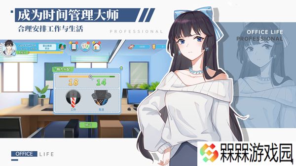 职场浮生记手游