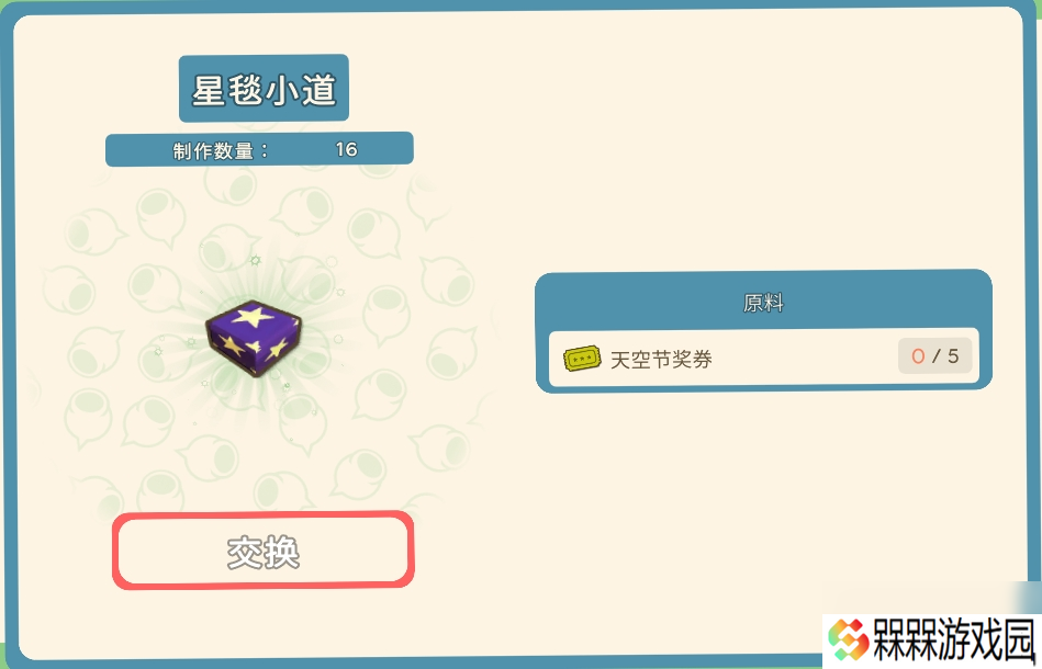 《金垦小镇》天空节奖券兑换奖励