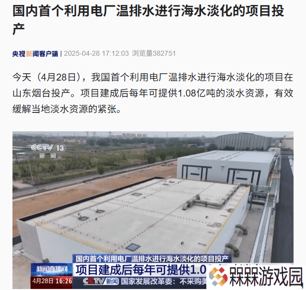 烟台投产！我国首个电厂温排水海水淡化项目每年将供1.08亿吨淡水